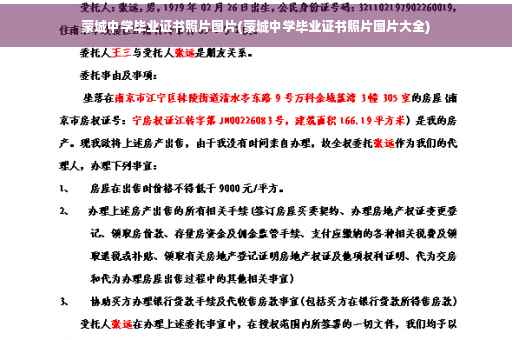 蒙城中学毕业证书照片图片(蒙城中学毕业证书照片图片大全)