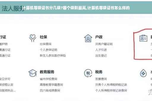 计算机等级证书分几级?哪个级别最高,计算机等级证书怎么样的
