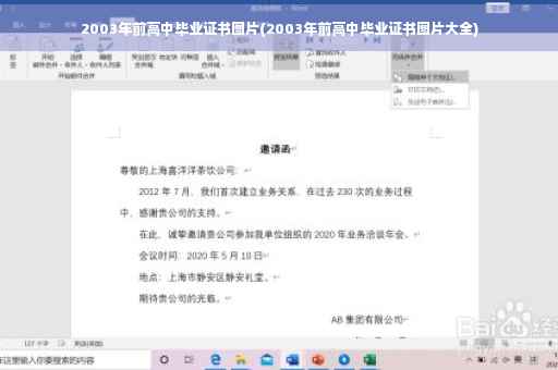 2003年前高中毕业证书图片(2003年前高中毕业证书图片大全)