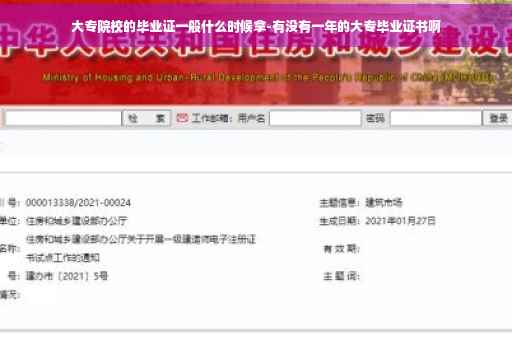 大专院校的毕业证一般什么时候拿-有没有一年的大专毕业证书啊