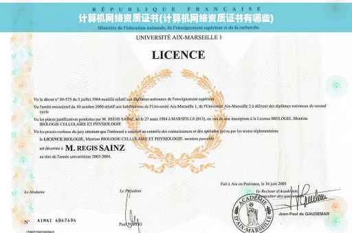 计算机网络资质证书(计算机网络资质证书有哪些)