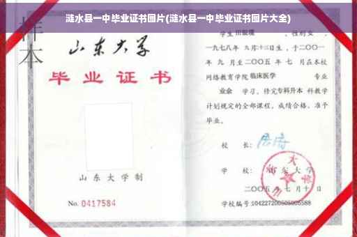 涟水县一中毕业证书图片(涟水县一中毕业证书图片大全)