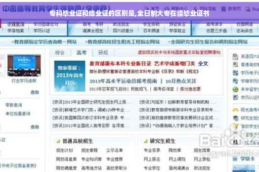 专科毕业证和结业证的区别是,全日制大专在读毕业证书
