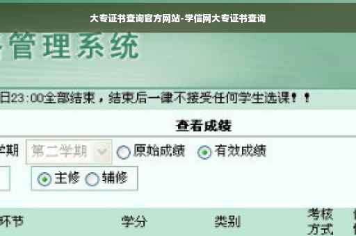 大专证书查询官方网站-学信网大专证书查询 大专证书查询官方网站-学信网大专证书查询