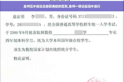泉州五中桂坛北校和南校的区别,泉州一级达标高中排行