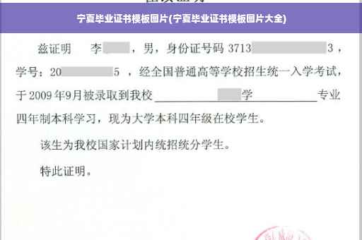 宁夏毕业证书模板图片(宁夏毕业证书模板图片大全)