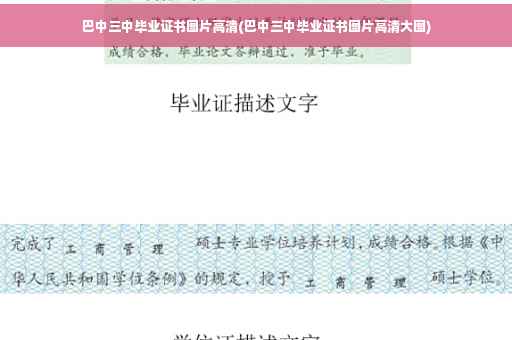 巴中三中毕业证书图片高清(巴中三中毕业证书图片高清大图)