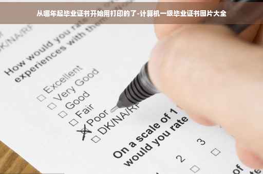 从哪年起毕业证书开始用打印的了-计算机一级毕业证书图片大全
