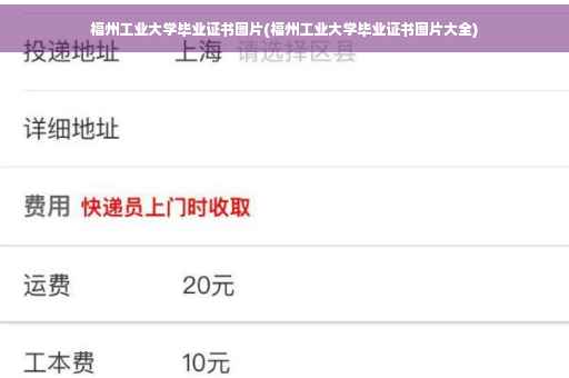 福州工业大学毕业证书图片(福州工业大学毕业证书图片大全)