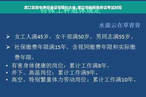 龙口实验中学毕业证书图片大全,龙口市幼师资格证考试时间