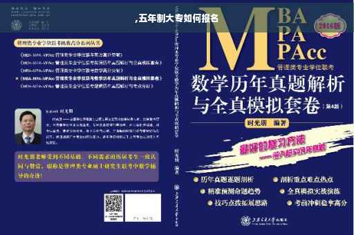 ,五年制大专如何报名