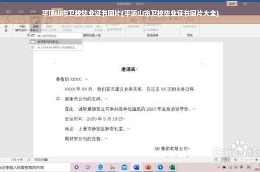 平顶山市卫校毕业证书图片(平顶山市卫校毕业证书图片大全)