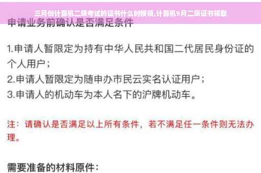 三月份计算机二级考试的证书什么时候领,计算机9月二级证书领取