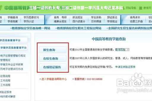 三加一证书的大专,三加二证书第一学历是大专还是本科
