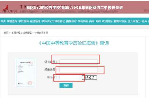 襄阳3+2的公办学校?哪些,1998年襄阳双沟二中校长是谁