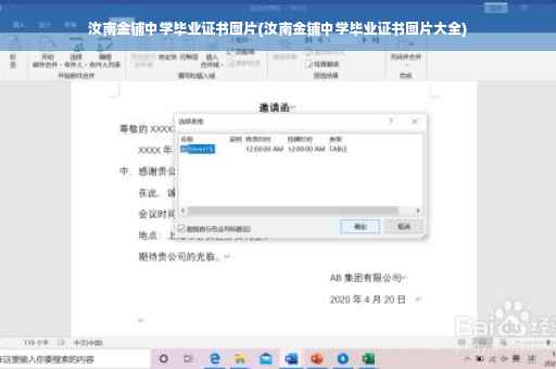 汝南金铺中学毕业证书图片(汝南金铺中学毕业证书图片大全)