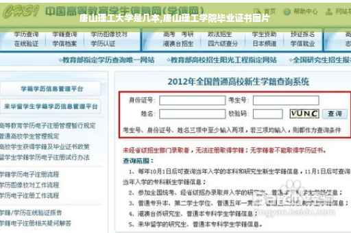 唐山理工大学是几本,唐山理工学院毕业证书图片