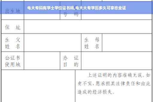 电大专科有学士学位证书吗,电大大专学历多久可拿毕业证