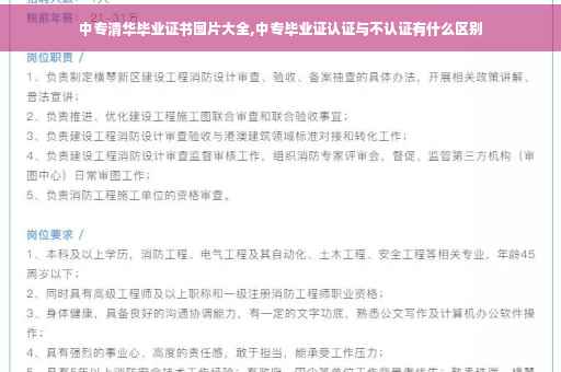 中专清华毕业证书图片大全,中专毕业证认证与不认证有什么区别