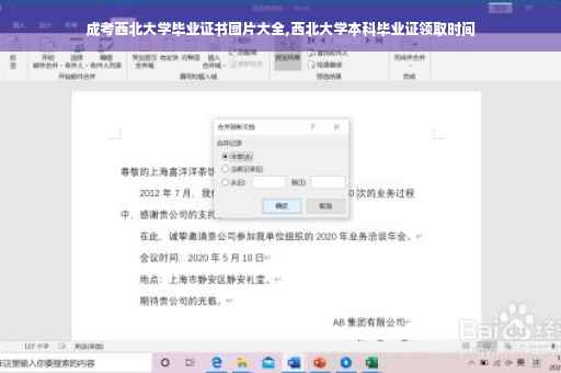 成考西北大学毕业证书图片大全,西北大学本科毕业证领取时间