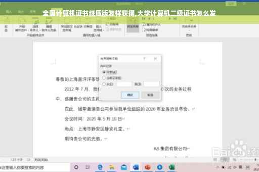 全国计算机证书纸质版怎样获得,大学计算机二级证书怎么发