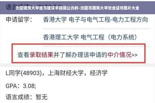 沈阳建筑大学城市建设学院是公办的-沈阳市建筑大学毕业证书图片大全