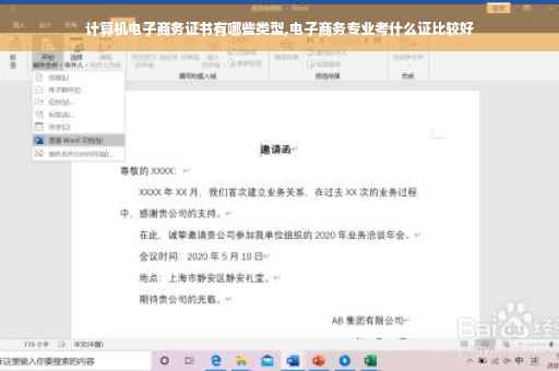 计算机电子商务证书有哪些类型,电子商务专业考什么证比较好