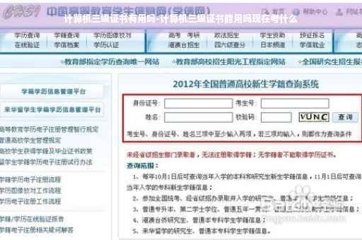 计算机三级证书有用吗-计算机三级证书能用吗现在考什么