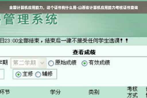 全国计算机应用能力，这个证书有什么用-山西省计算机应用能力考核证书查询