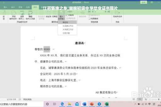 江苏酱油之乡,益林初级中学毕业证书图片