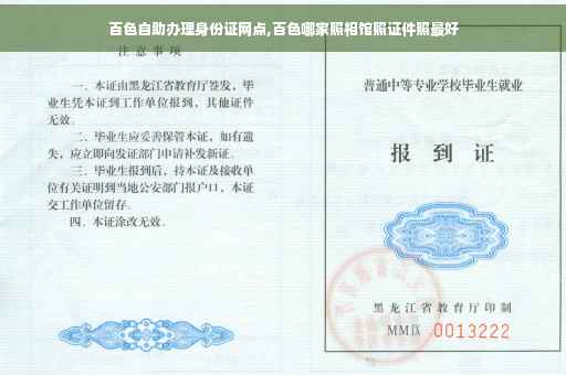 百色自助办理身份证网点,百色哪家照相馆照证件照最好