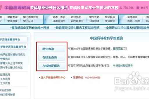 专科毕业证长什么样子,专科颁发副学士学位证的学校