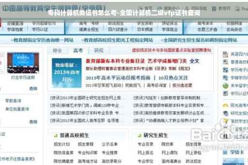 专科计算机类证书怎么考-全国计算机二级vfp证书查询