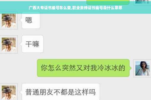 广西大专证书编号怎么查,职业资格证书编号是什么意思