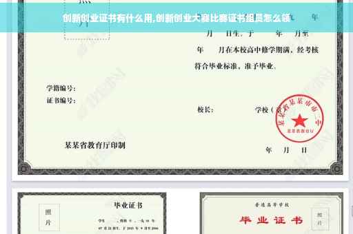 创新创业证书有什么用,创新创业大赛比赛证书组员怎么领