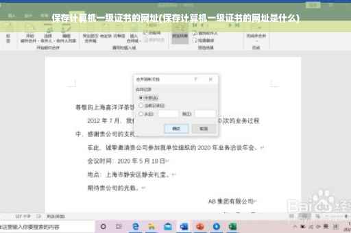 保存计算机一级证书的网址(保存计算机一级证书的网址是什么)