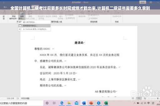 全国计算机二级考过后要多长时间成绩才能出来,计算机二级证书需要多久拿到