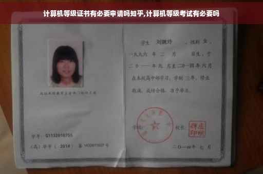 计算机等级证书有必要申请吗知乎,计算机等级考试有必要吗