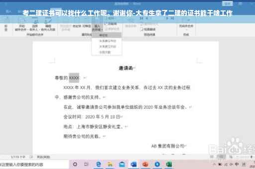 考二建证书可以找什么工作呢。谢谢你-大专生拿了二建的证书能干啥工作