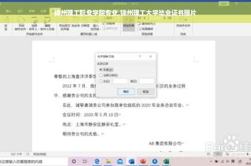 锦州理工职业学院专业,锦州理工大学毕业证书图片