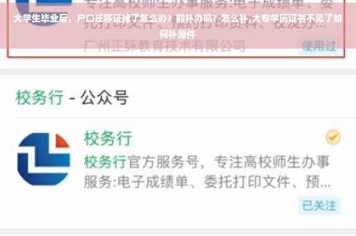 大学生毕业后，户口迁移证掉了怎么办？能补办吗？怎么补,大专学历证书不见了如何补原件