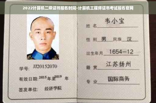 2022计算机二级证书报名时间-计算机工程师证书考试报名官网