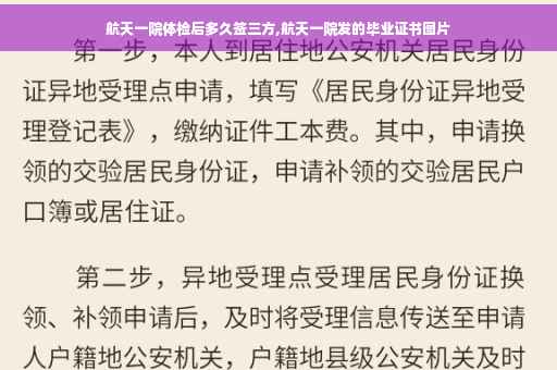 航天一院体检后多久签三方,航天一院发的毕业证书图片