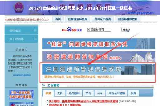 2012年出生的身份证号是多少,2012年的计算机一级证书