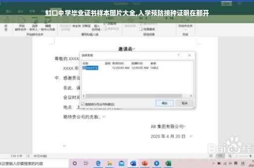 虹口中学毕业证书样本图片大全,入学预防接种证明在那开