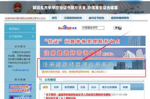 隆回东方中学毕业证书图片大全,办理准生证去哪里