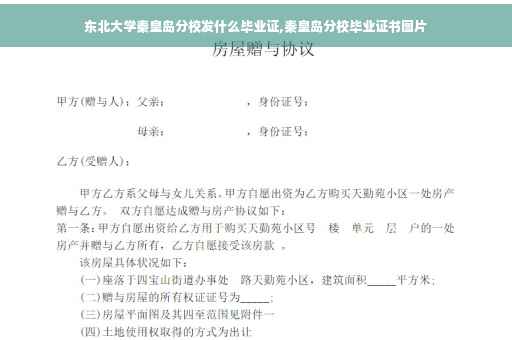 东北大学秦皇岛分校发什么毕业证,秦皇岛分校毕业证书图片