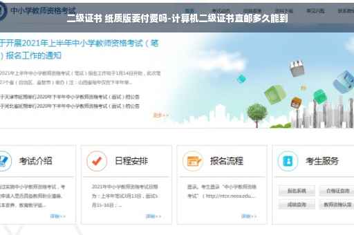 二级证书 纸质版要付费吗-计算机二级证书直邮多久能到