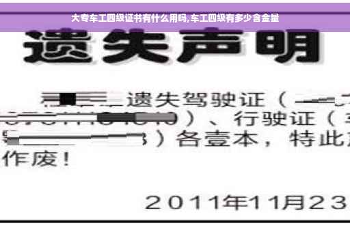 大专车工四级证书有什么用吗,车工四级有多少含金量