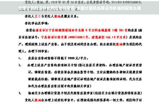 全国计算机证书纸质版怎样获得-全国计算机纸质证书申请时间怎么填